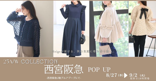 お知らせ　西宮阪急POPUP開催します