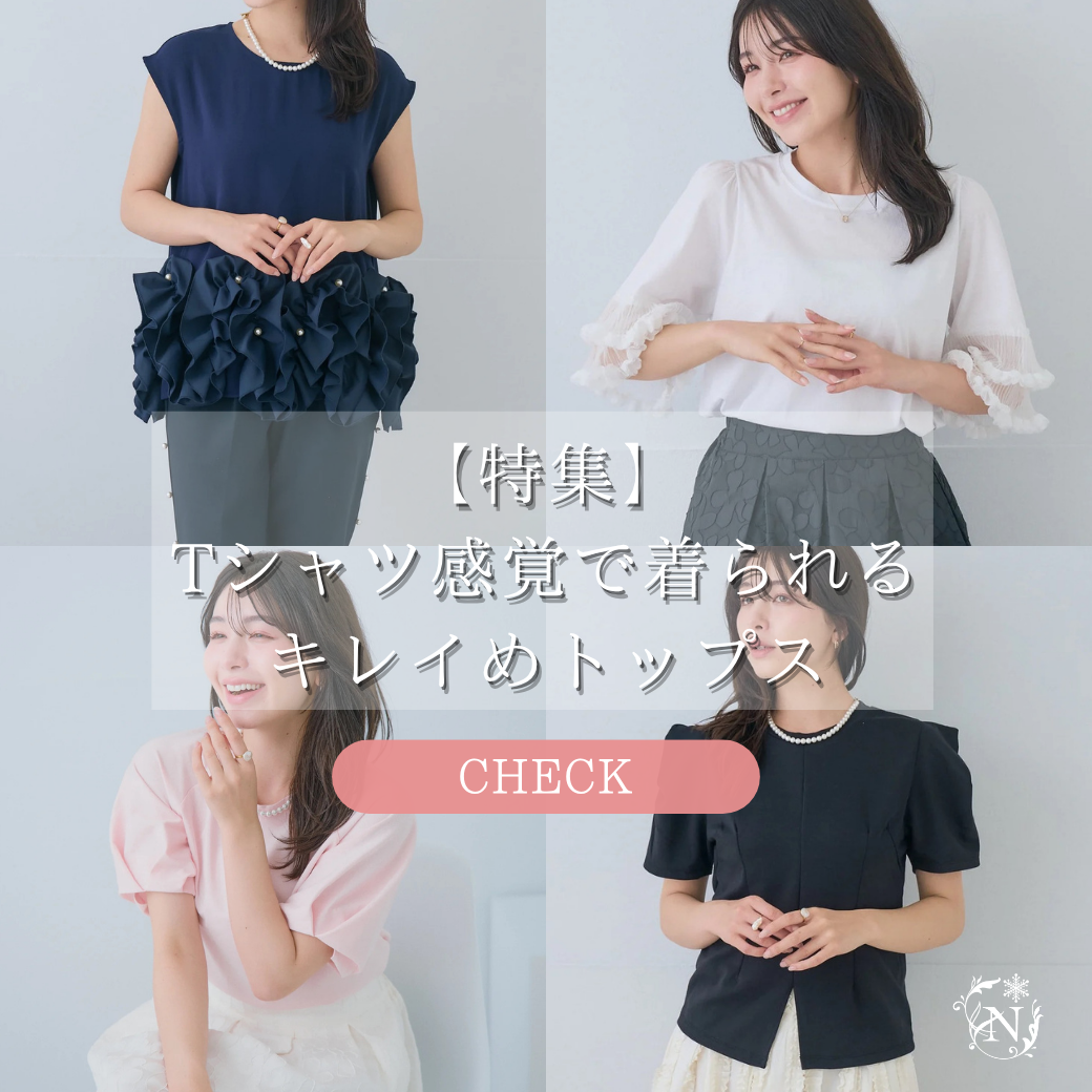 Neige(ネージュ)|公式オンラインショップ – Neigeオンラインストア Neige(ネージュ)|公式オンラインショップ – Neigeオンラインストア