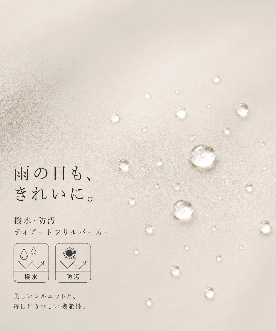 【8月30日(日)20時〜新発売】撥水シャカシャカティアードフリルパーカー