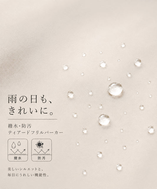 【8月30日(日)20時〜新発売】撥水シャカシャカティアードフリルパーカー